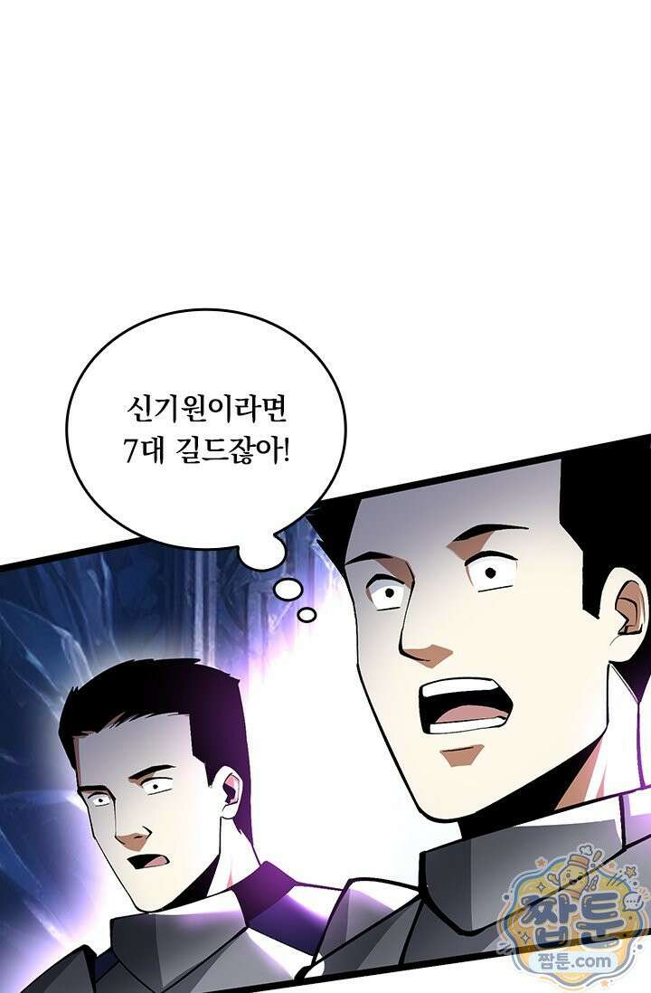 S급 흑마법사로 레벨업 63화 56