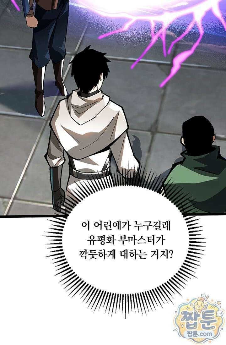 S급 흑마법사로 레벨업 63화 58