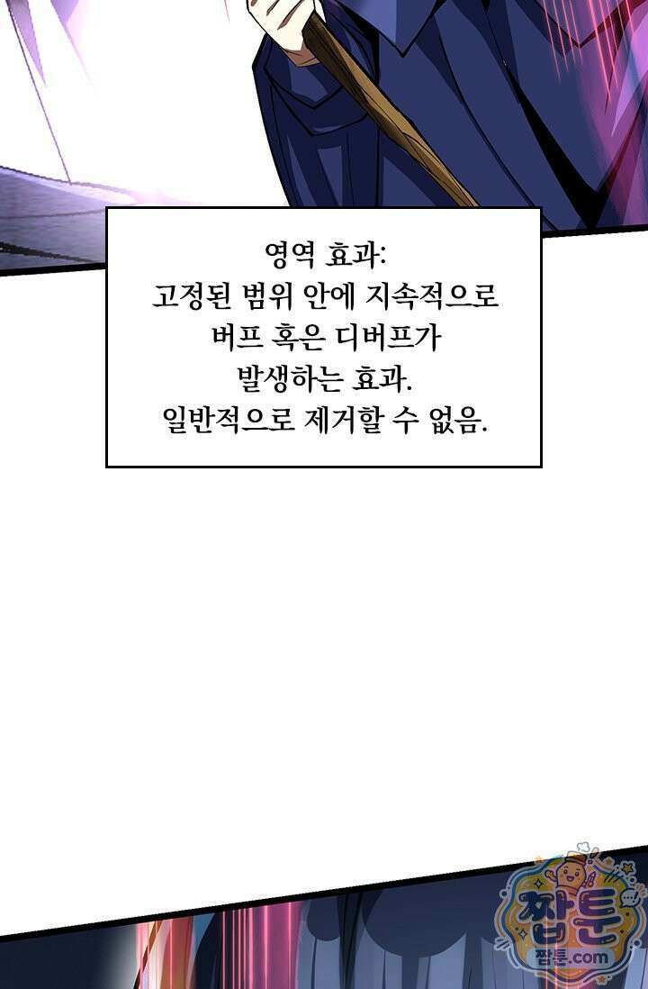 S급 흑마법사로 레벨업 63화 65
