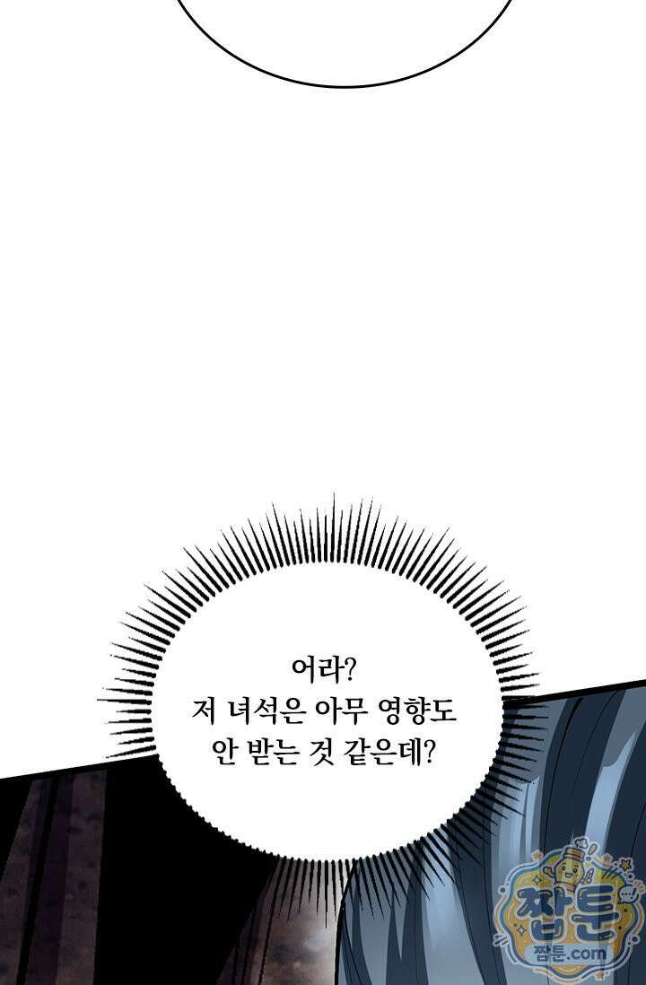 S급 흑마법사로 레벨업 63화 67
