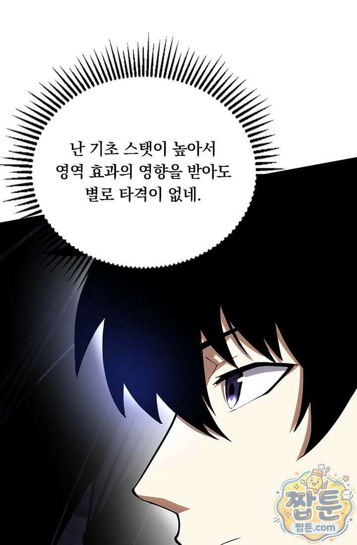 S급 흑마법사로 레벨업 63화 69