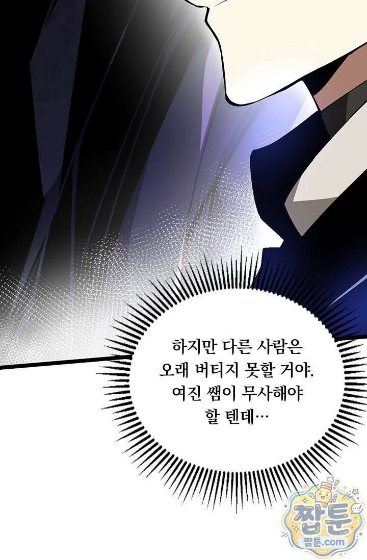 S급 흑마법사로 레벨업 63화 70