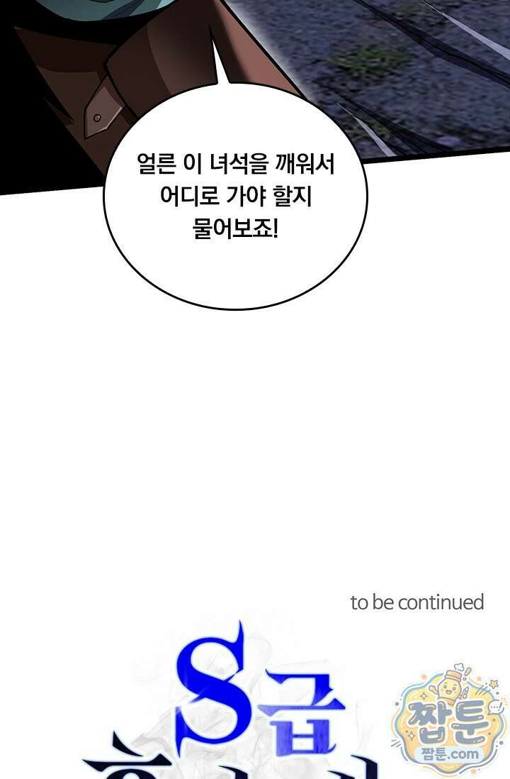 S급 흑마법사로 레벨업 63화 72
