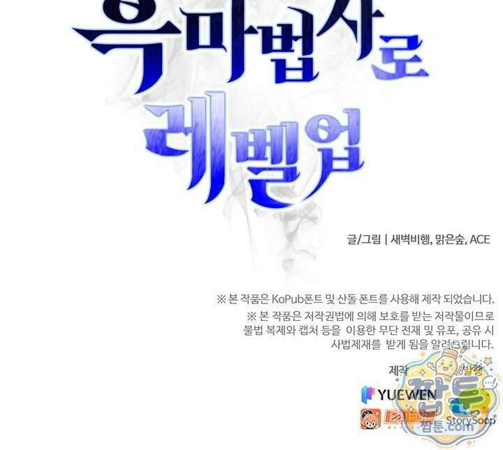 S급 흑마법사로 레벨업 63화 73