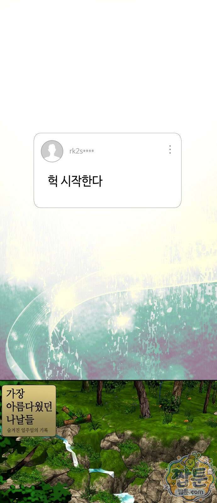 신이 내린 탑스타 59화 1