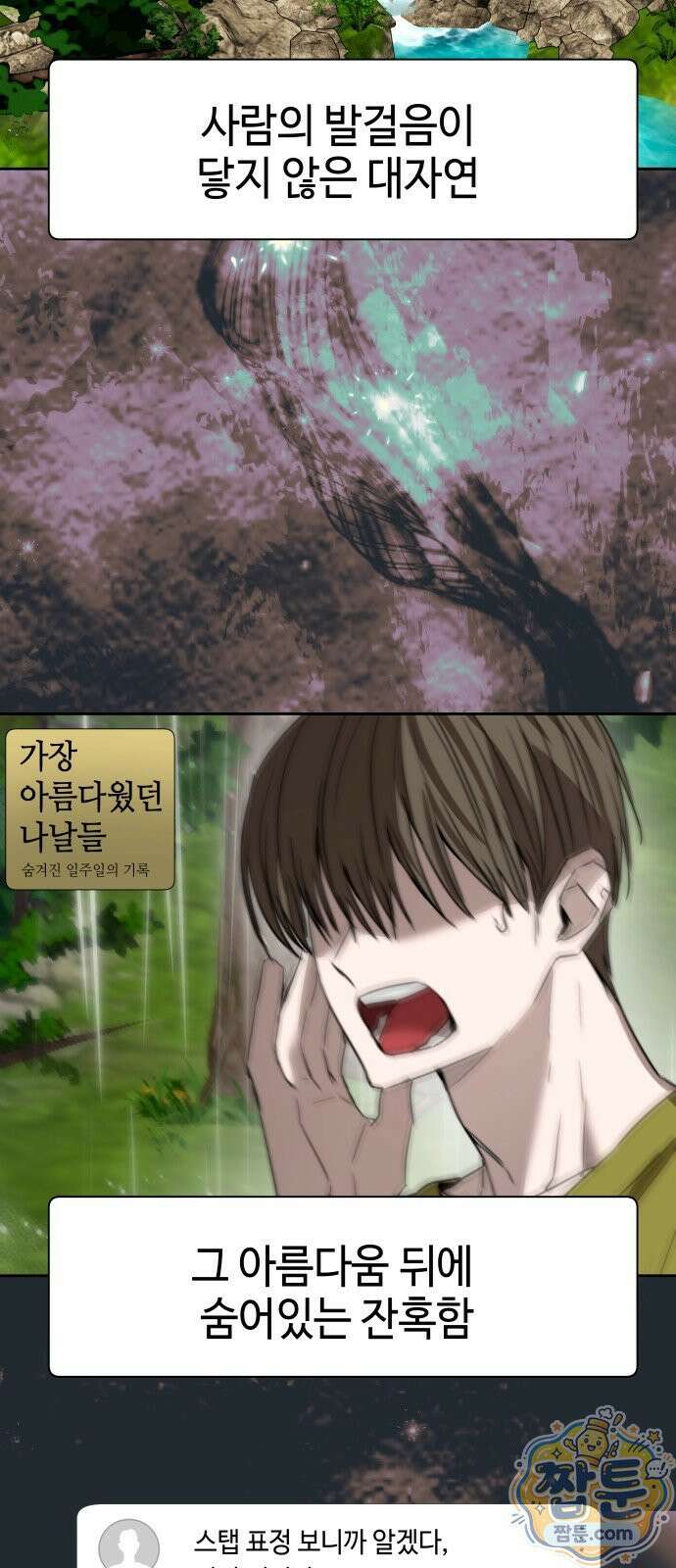 신이 내린 탑스타 59화 2