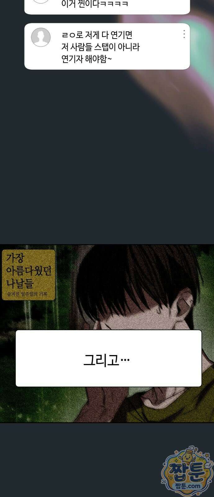신이 내린 탑스타 59화 3