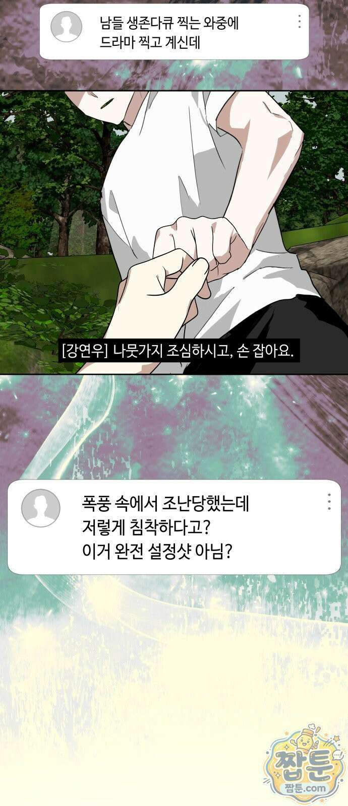 신이 내린 탑스타 59화 5