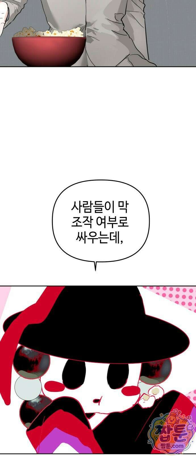 신이 내린 탑스타 59화 7