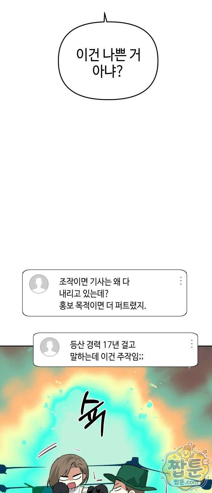 신이 내린 탑스타 59화 8