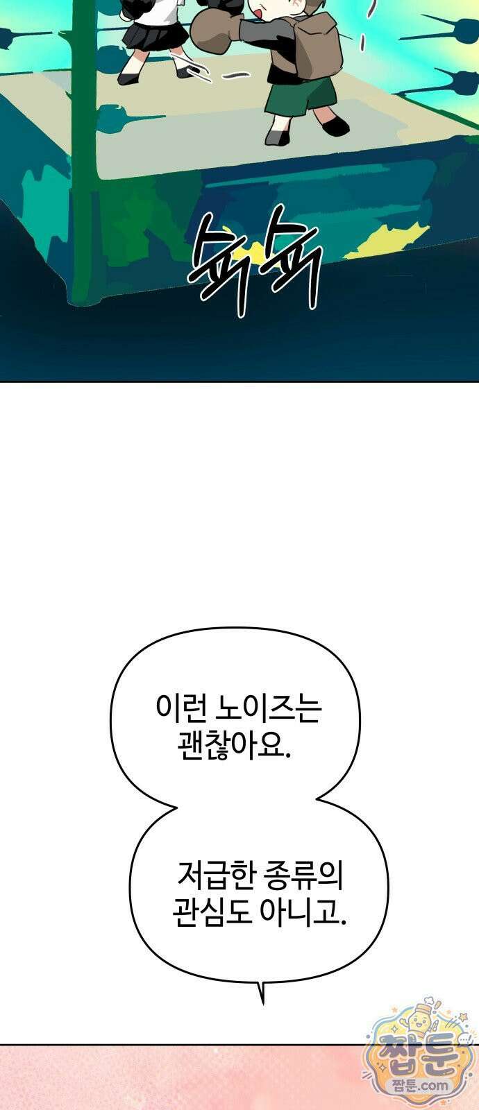 신이 내린 탑스타 59화 9