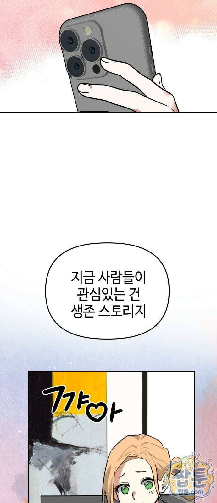신이 내린 탑스타 59화 10