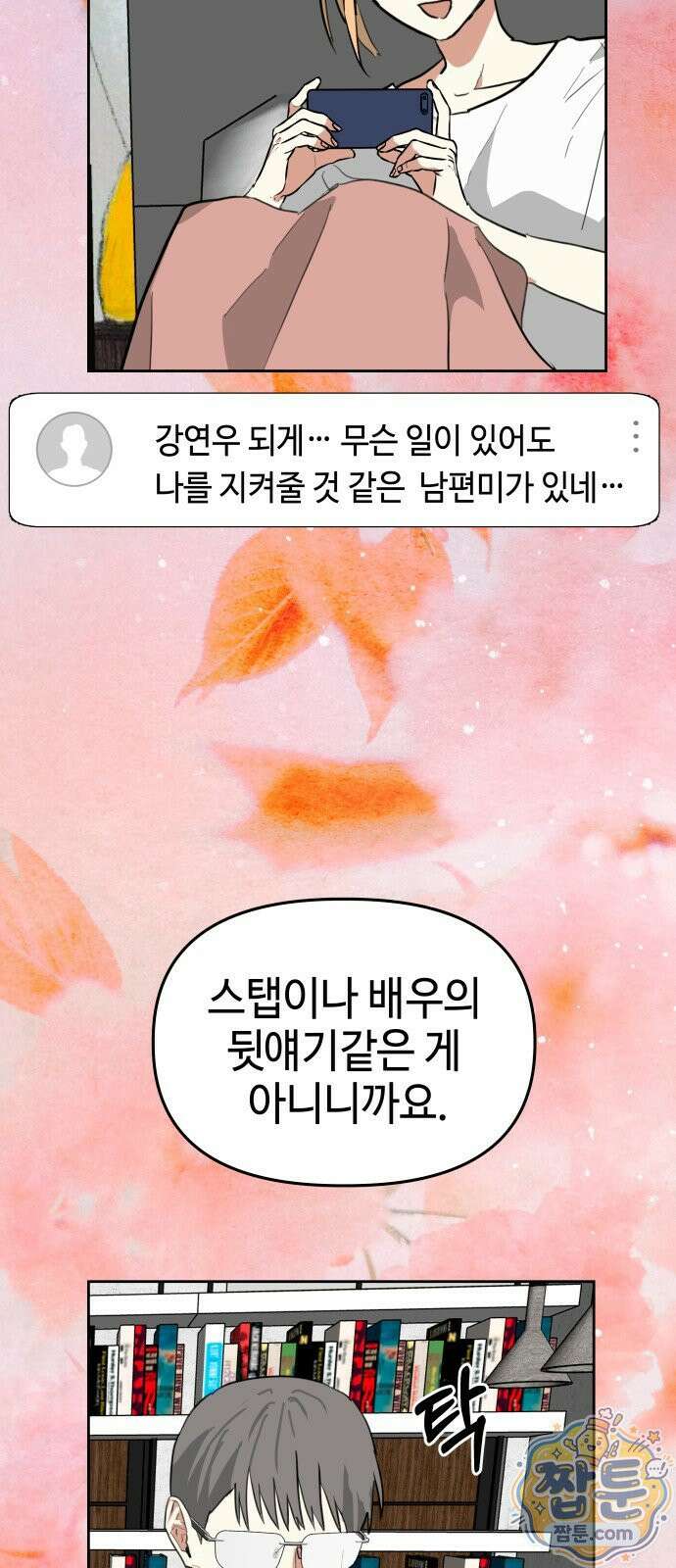 신이 내린 탑스타 59화 11