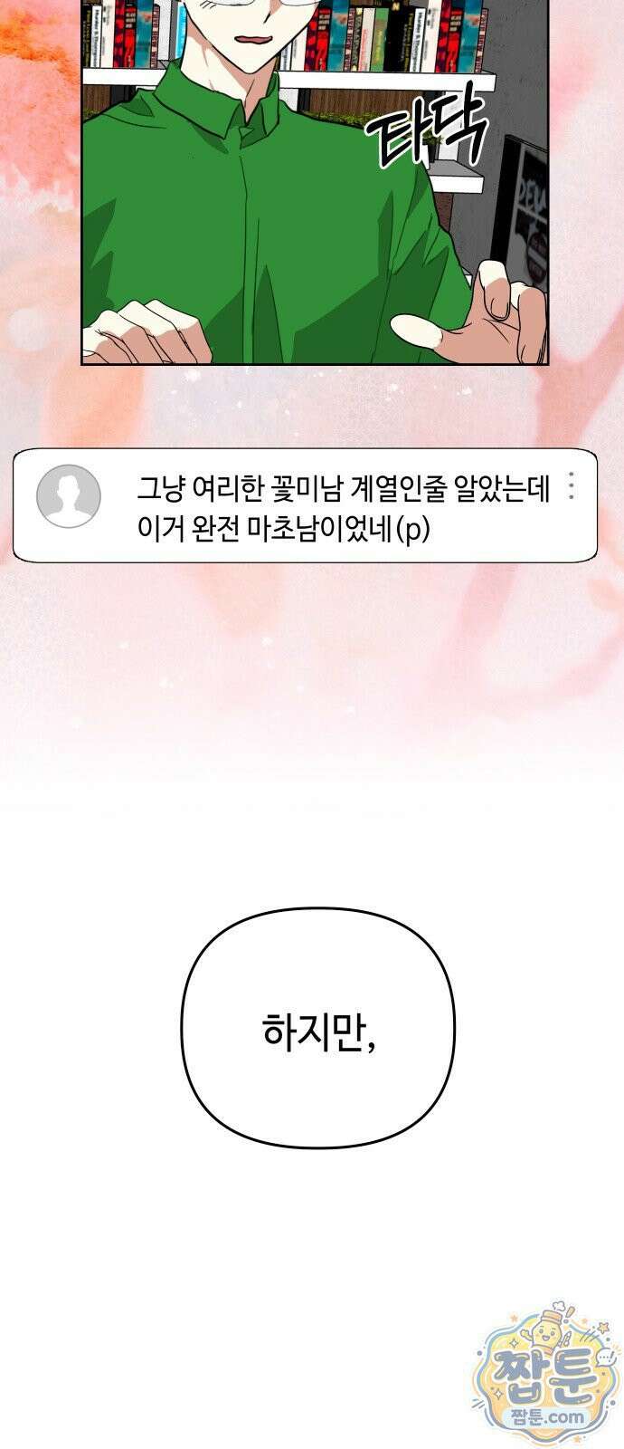 신이 내린 탑스타 59화 12