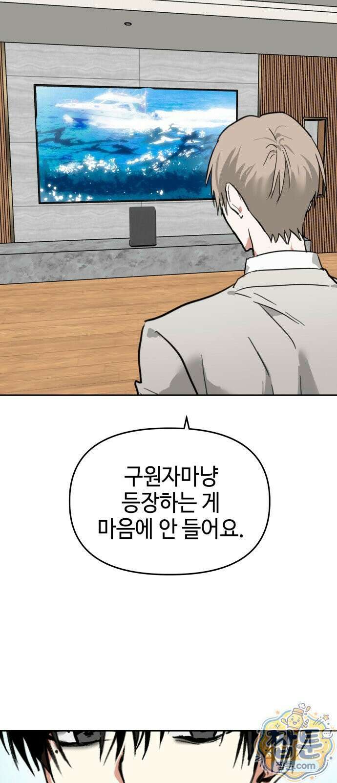 신이 내린 탑스타 59화 15