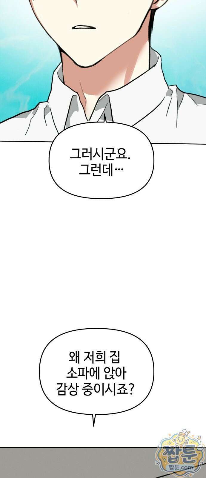 신이 내린 탑스타 59화 16