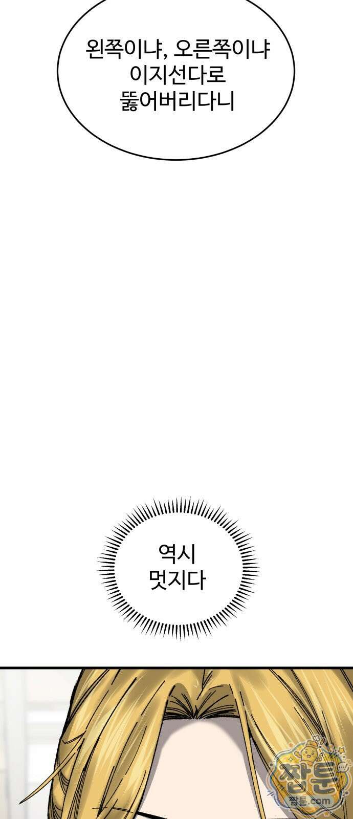 앵클 브레이커 40화 12