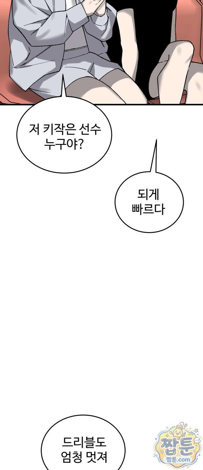 앵클 브레이커 40화 15