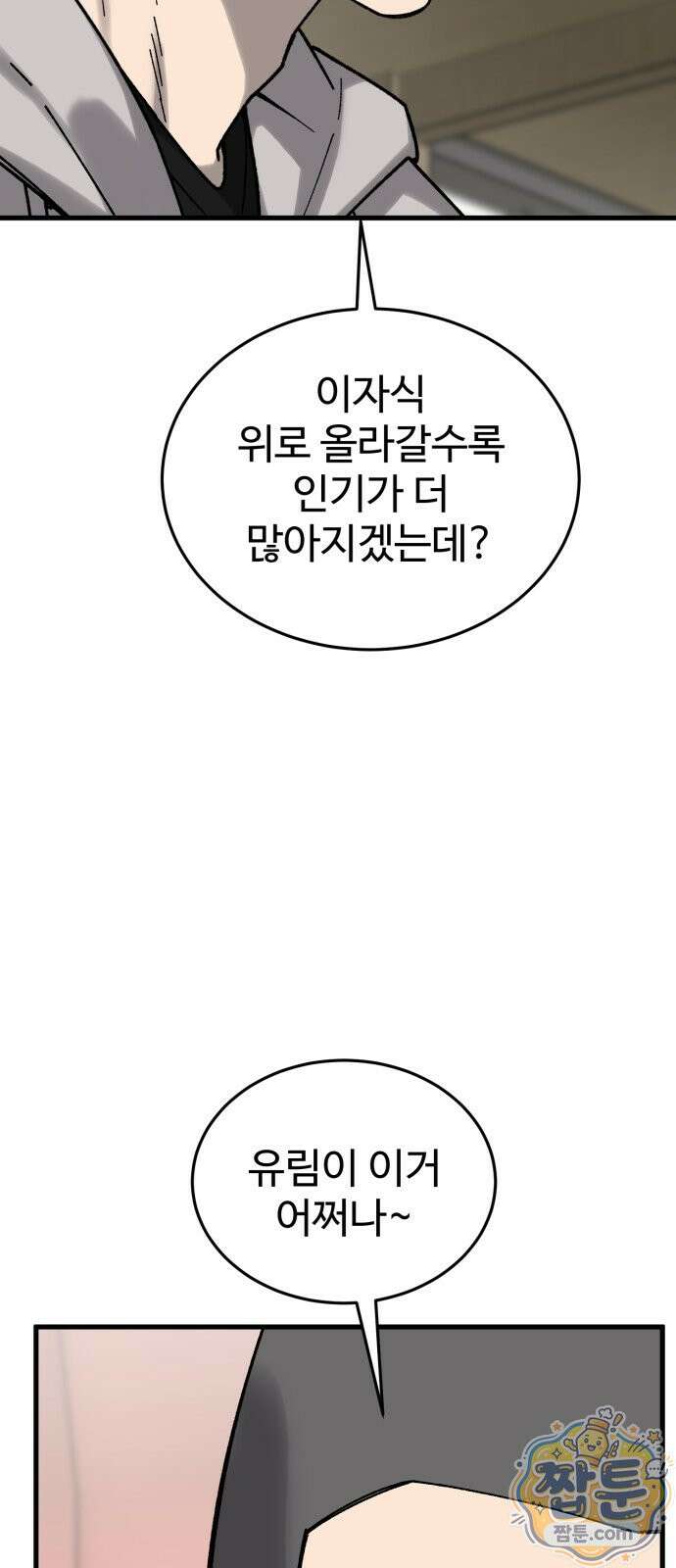 앵클 브레이커 40화 18