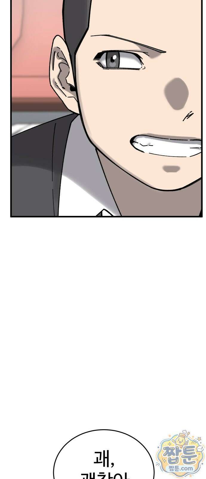 앵클 브레이커 40화 19