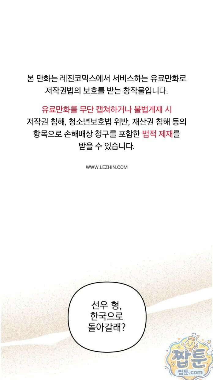 에덴(레진) 44화 1
