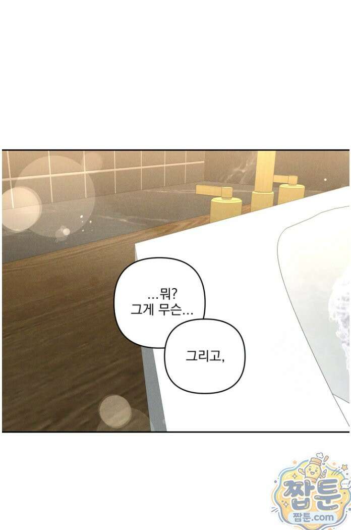 에덴(레진) 44화 2