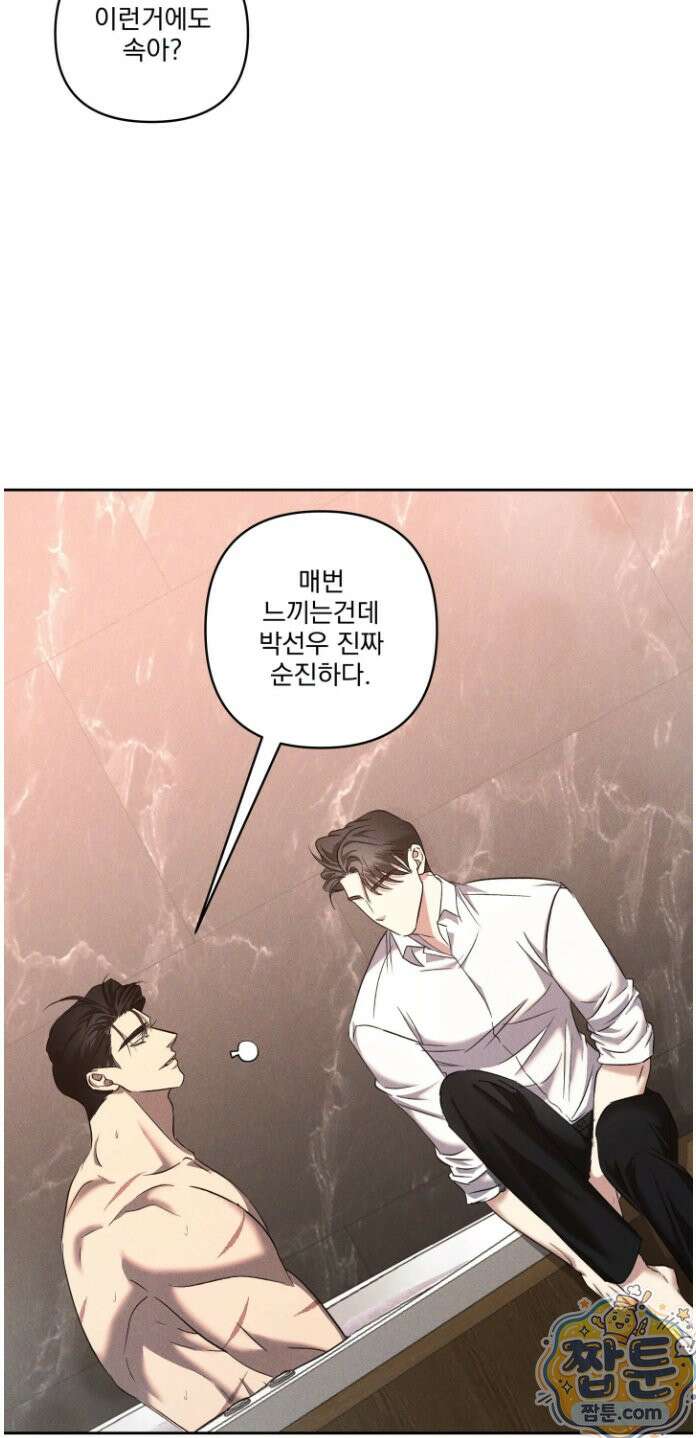 에덴(레진) 44화 8