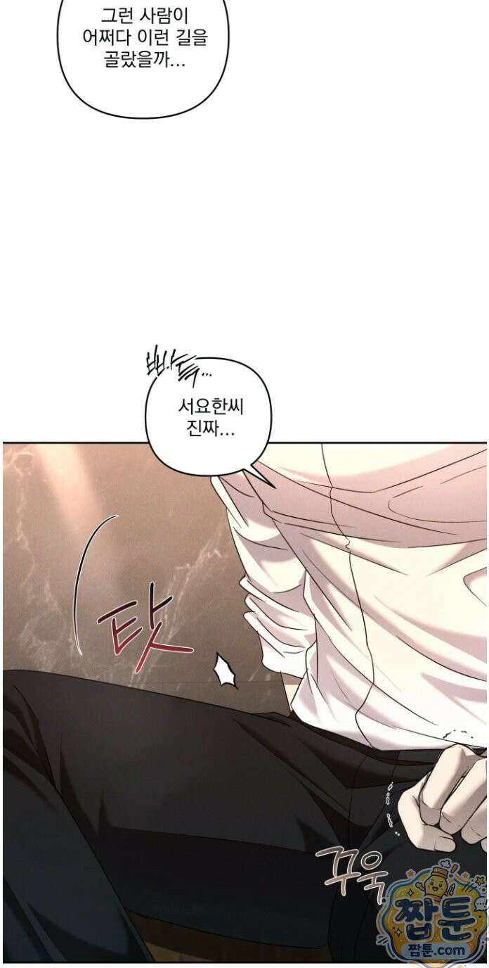 에덴(레진) 44화 10