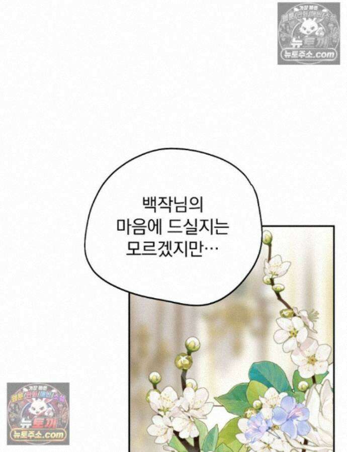 새 남편을 구합니다 32화 1