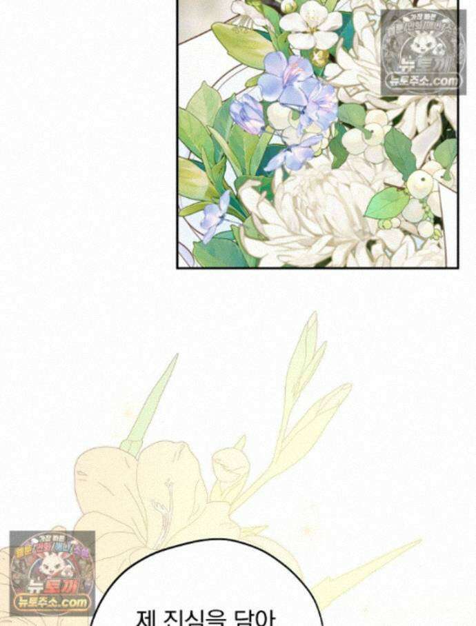 새 남편을 구합니다 32화 2