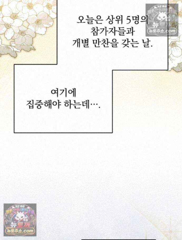 새 남편을 구합니다 32화 10