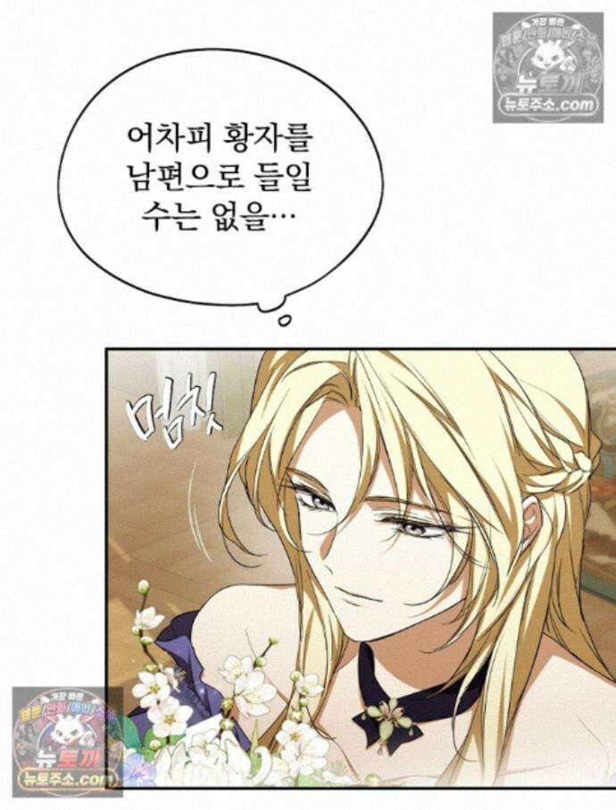 새 남편을 구합니다 32화 13