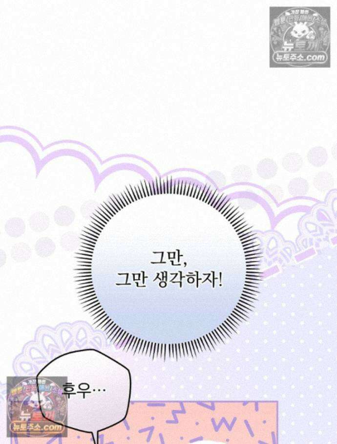 새 남편을 구합니다 32화 14