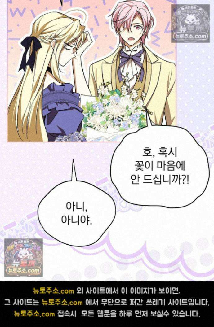 새 남편을 구합니다 32화 15
