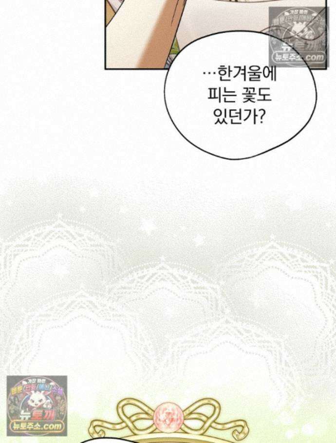 새 남편을 구합니다 32화 17
