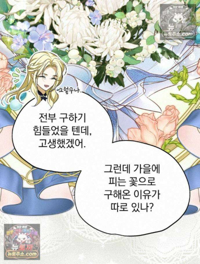 새 남편을 구합니다 32화 19