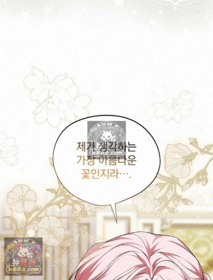 새 남편을 구합니다 32화 20