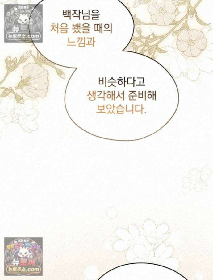 새 남편을 구합니다 32화 22