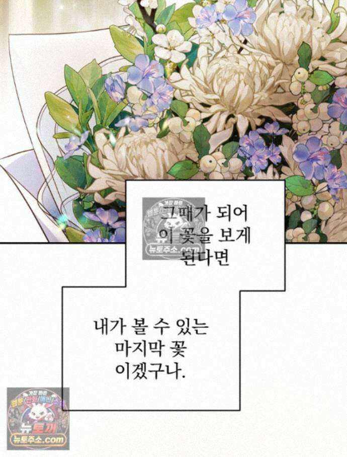 새 남편을 구합니다 32화 25