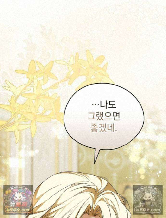 새 남편을 구합니다 32화 26
