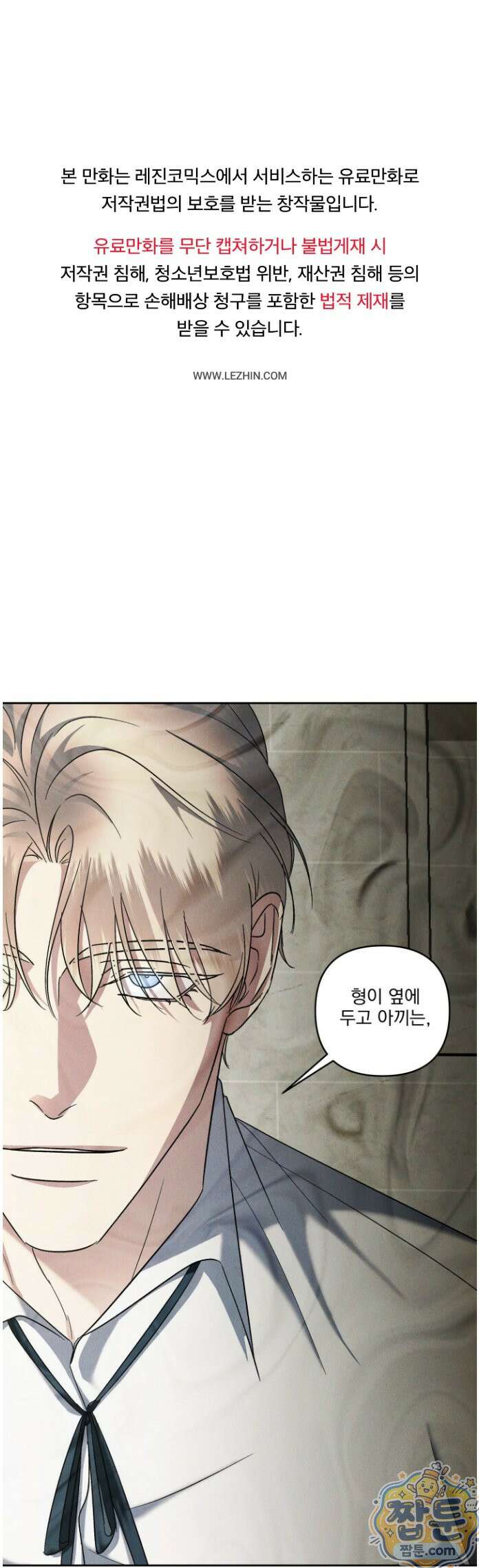 에덴(레진) 53화 1