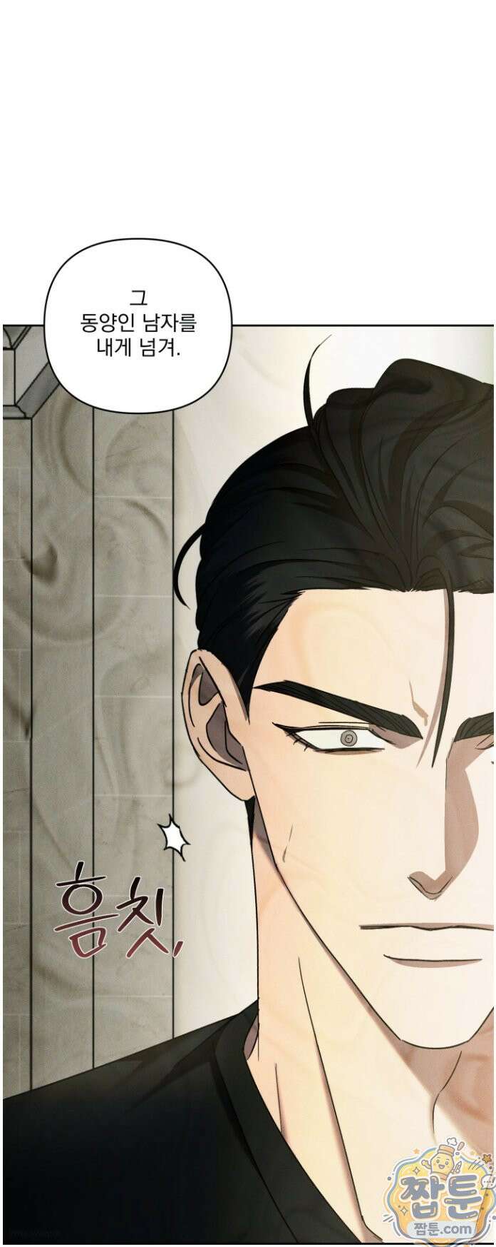 에덴(레진) 53화 2
