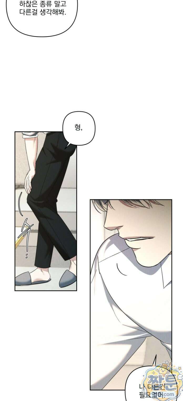 에덴(레진) 53화 5