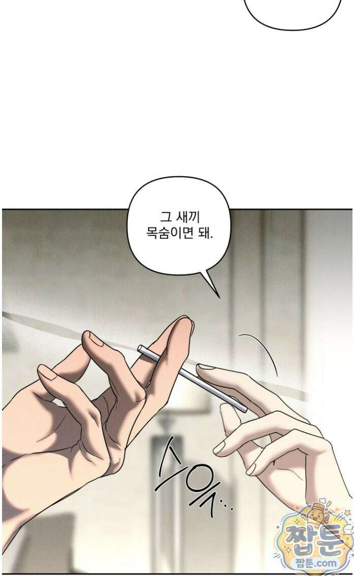에덴(레진) 53화 6