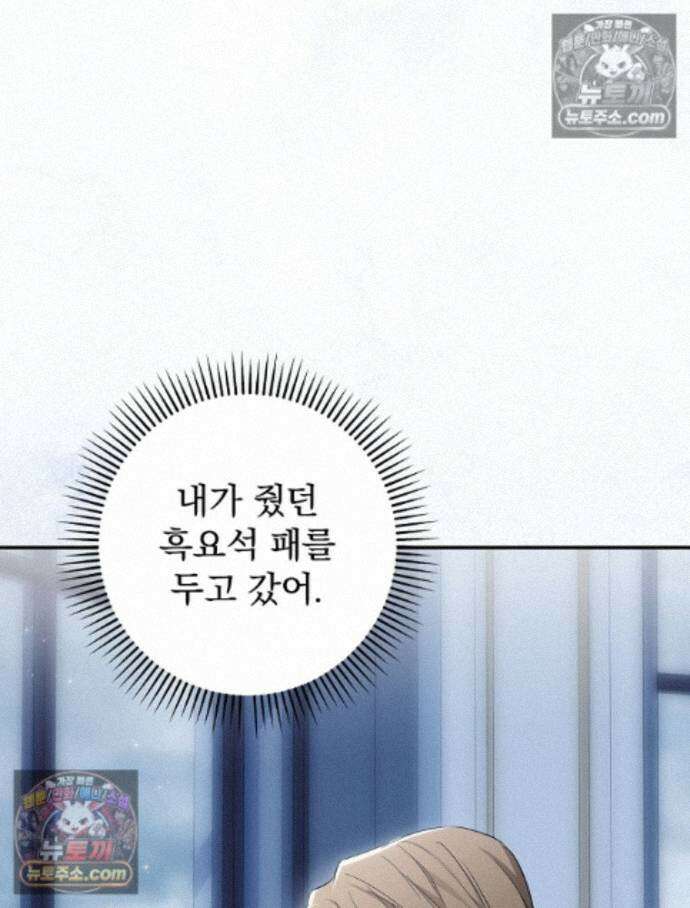 새 남편을 구합니다 43화 3