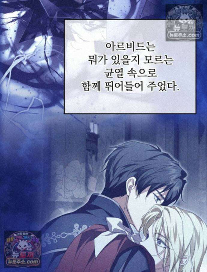 새 남편을 구합니다 43화 9