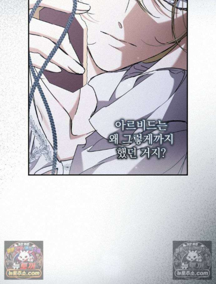 새 남편을 구합니다 43화 12