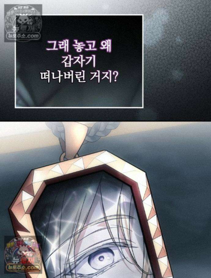 새 남편을 구합니다 43화 13