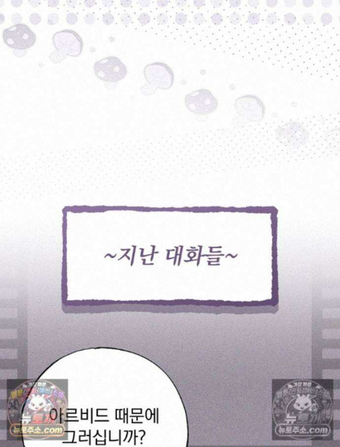 새 남편을 구합니다 43화 17