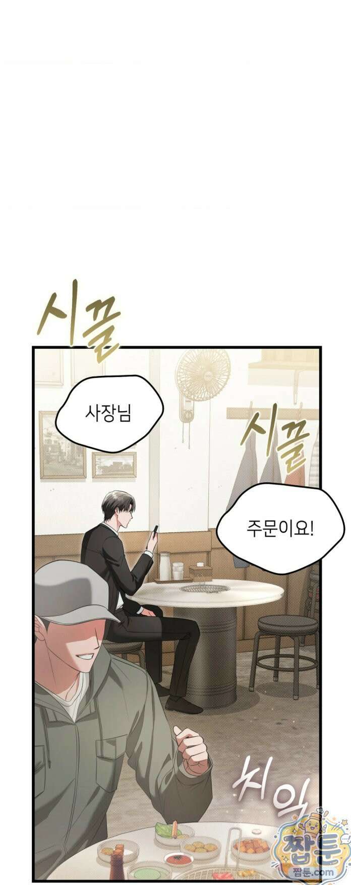 힛 미 하드 29화 5